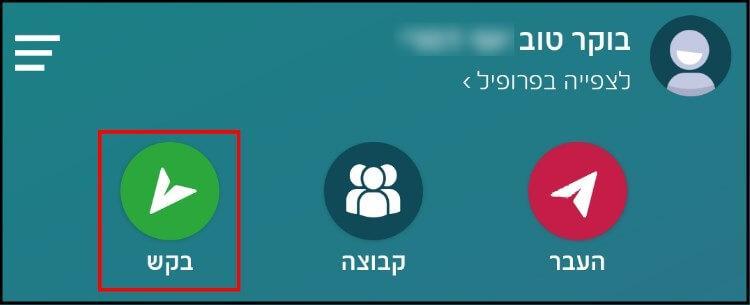 בקשת כסף ב- bit