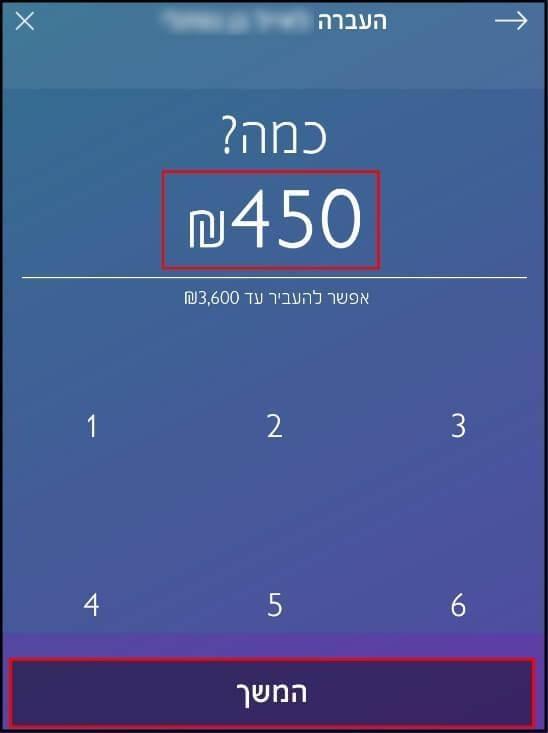 הקלידו את סכום ההעברה