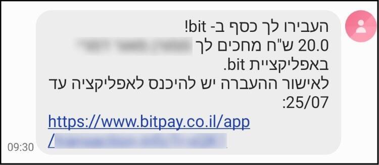 קבלת כספים ב- bit