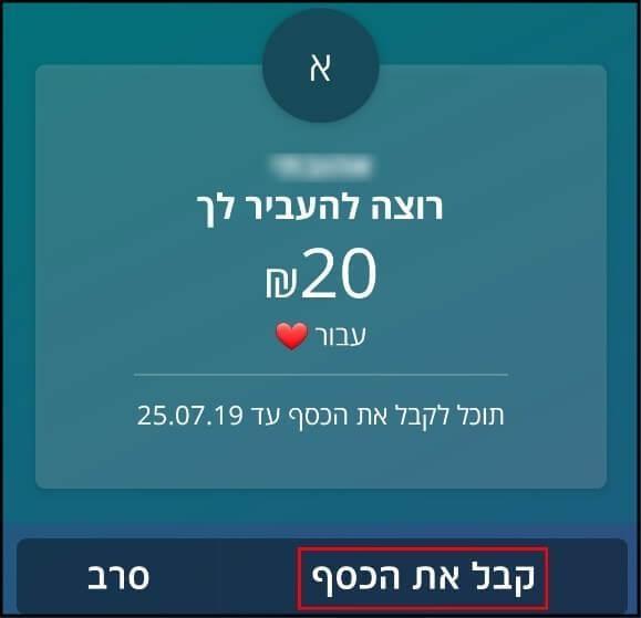 בקשת העברה בביט