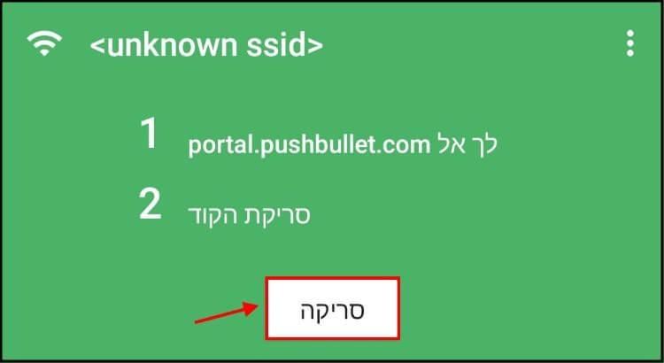 באפליקציה Pushbullet לחצו על סריקה