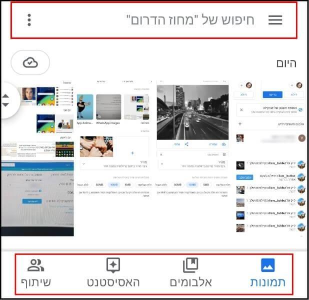 הפיצ'רים ב- Google Photos