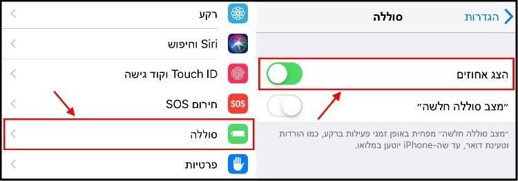 הצגת אחוזי הסוללה באייפון 5,6,7,8