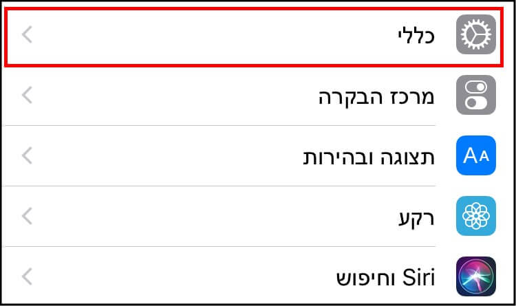 תפריט כללי באייפון