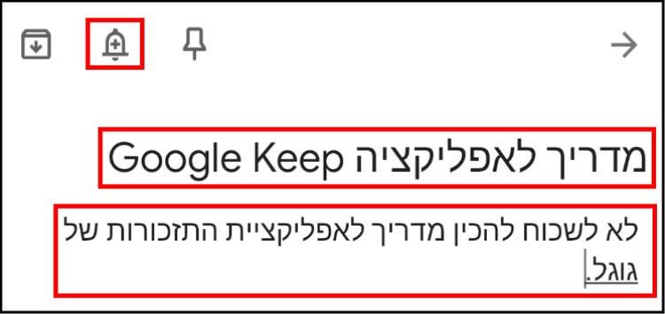 הוספת הערה חדשה והגדרת התראה