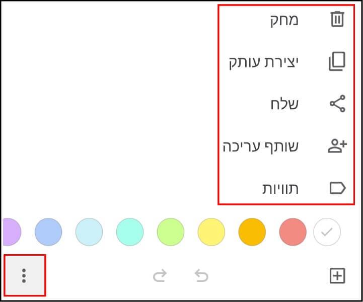 האפשרויות השונות שמציעה אפליקציית התזכורות Google Keep