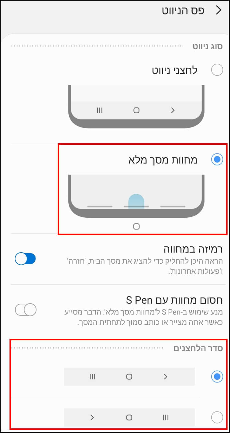 שינוי לחצני הניווט למחוות