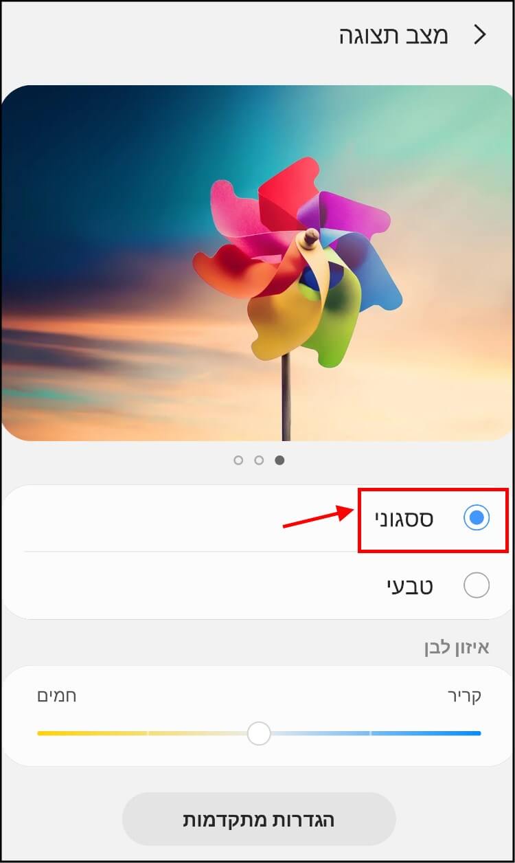 הגדרות תצוגה בגלקסי נוט 10