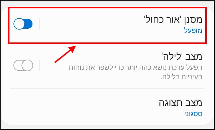 מצב מסנן אור כחול בגלקסי נוט 10