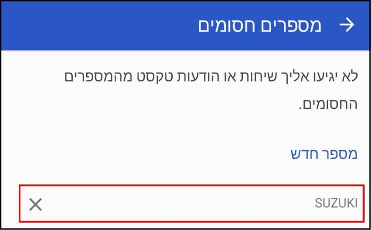 רשימת מספרים חסומים