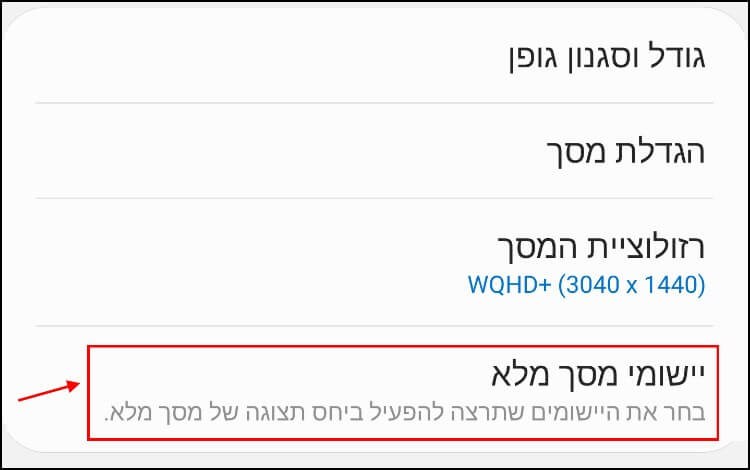 הגדרות יישומי מסך מלא בגלקסי נוט 10 פלוס