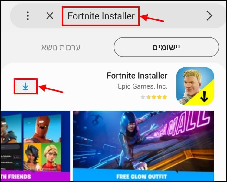 הורדת ההתקנה של המשחק פורטנייט מהגלקסי סטור