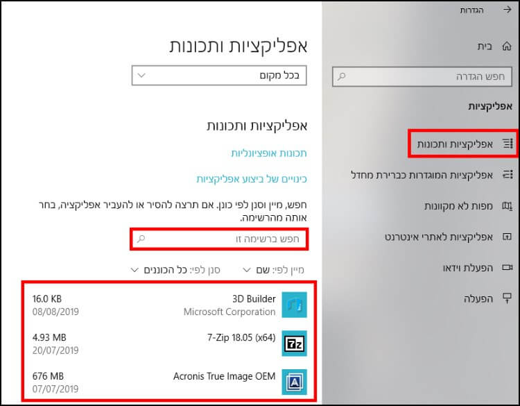 הסרת אפליקציות ותוכנות בווינדוס 10