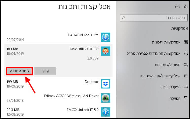 הסרת התקנה של תוכנות ואפליקציות בווינדוס 10