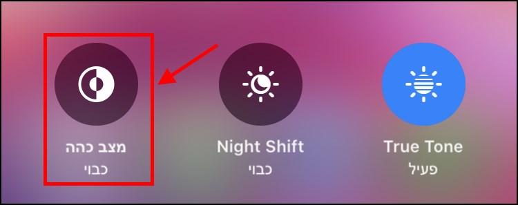 הפעלת מצב כהה iOS 13