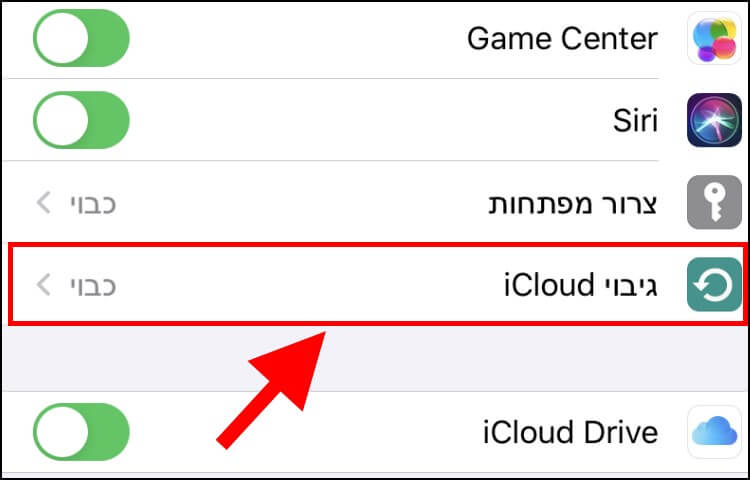 גיבוי ב- iCloud