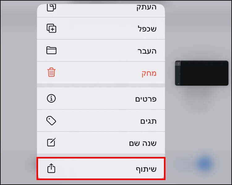 שיתוף שירים