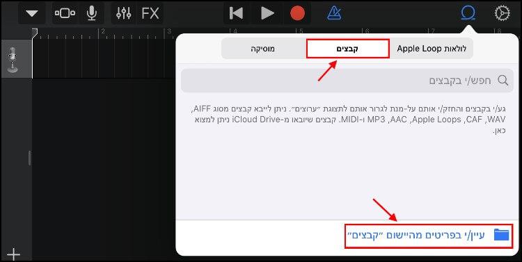 הוספת שירים לרשימת הקבצים