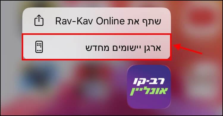 ארגון יישומים מחדש ב- iOS 13