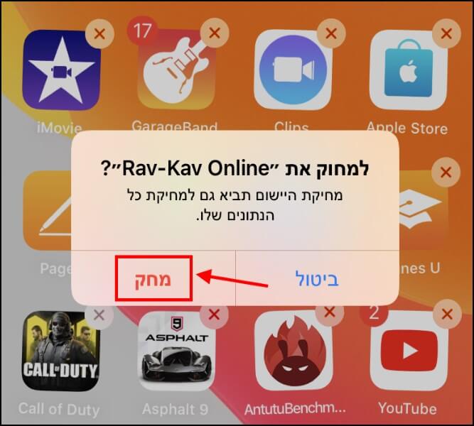 מחיקת אפליקציה ב- iOS 13