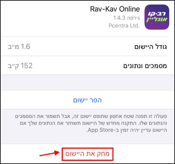 מחיקת יישום ב- iOS 13 דרך הגדרות המכשיר