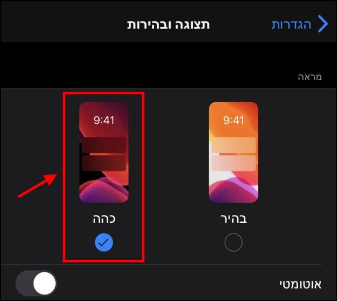 הפעלת מצב כהה באינסטגרם באייפון או באייפד