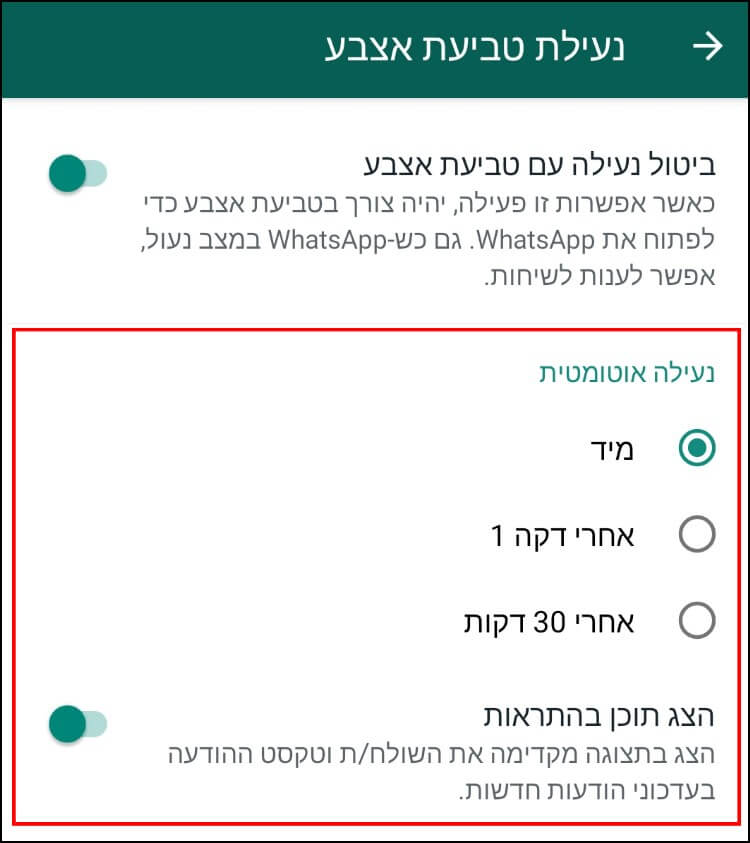 נעילה אוטומטית של וואטסאפ באמצעות טביעת אצבע