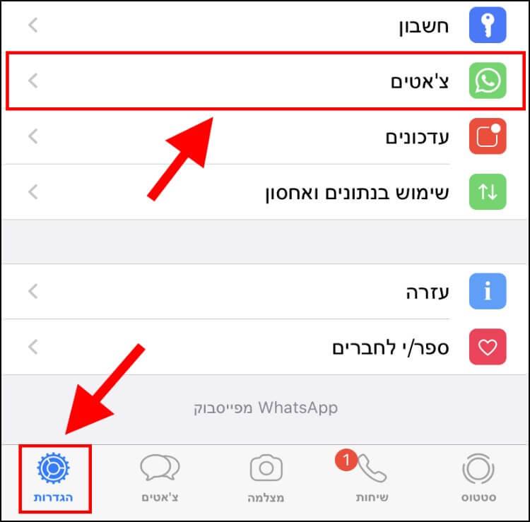 הגדרות צ'אטים בגרסת iOS של וואטסאפ