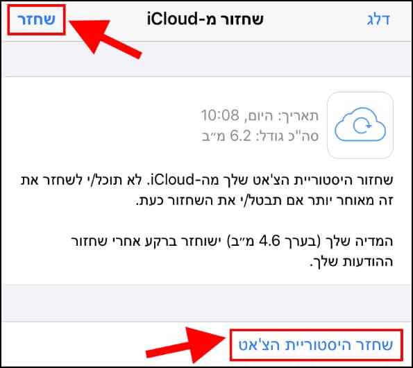 שחזור חשבון וואטסאפ דרך ה- iCloud