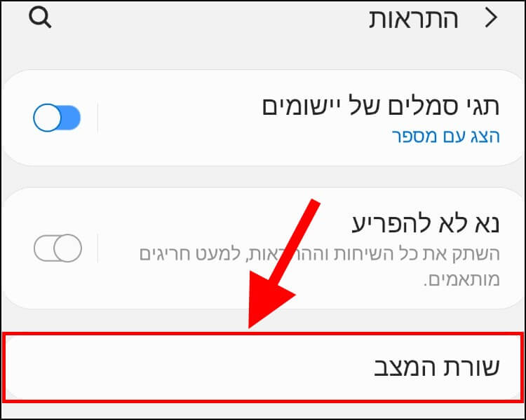 שורת המצב בהגדרות סמסונג גלקסי