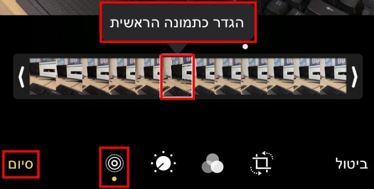 שינוי תמונה ראשית במצב Live