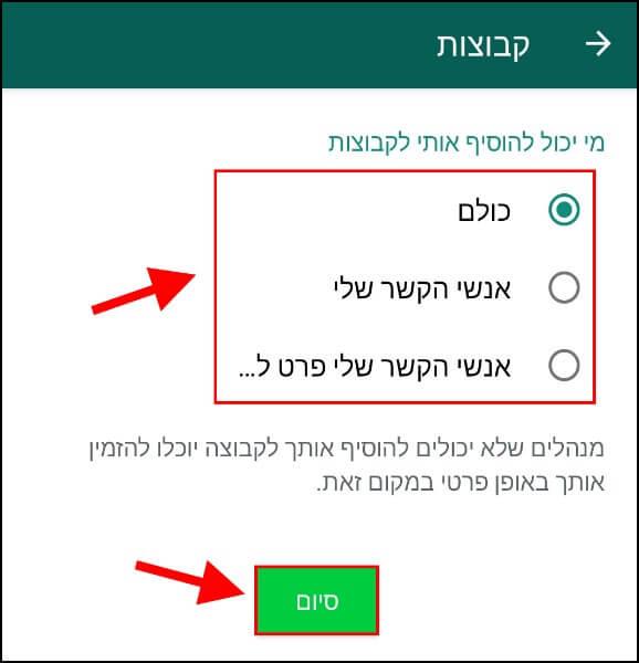 מי יכול לצרף אתכם לקבוצות ב- Whatsapp