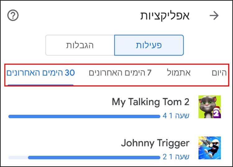 צפייה באפליקציות הפעילות במכשיר של הילד