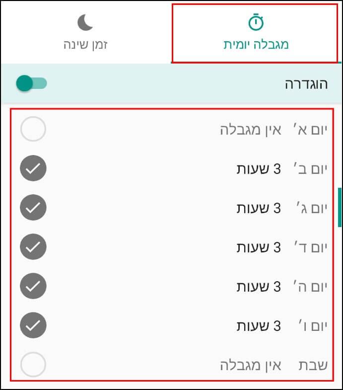 הגדרת זמן מסך