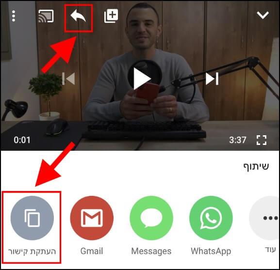 העתקת קישור של סרטון ביוטיוב