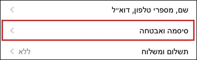 הגדרות סיסמה ואבטחה ב- iOS