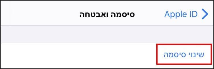 שינוי סיסמה ל- Apple ID