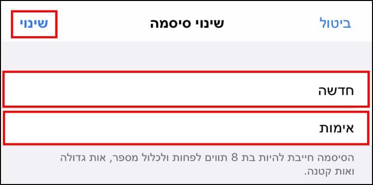 שינוי סיסמה ל- Apple ID דרך האייפון או האייפד