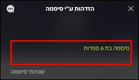 הקלידו סיסמה להעברת התשלום