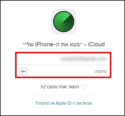 איתור מכשיר האייפון או האייפד דרך אתר iCloud