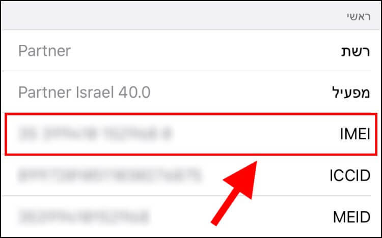 איתור מספר IMEI באייפון או באייפד