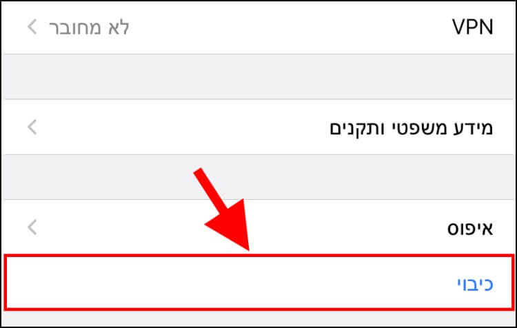 כיבוי אייפון דרך ההגדרות