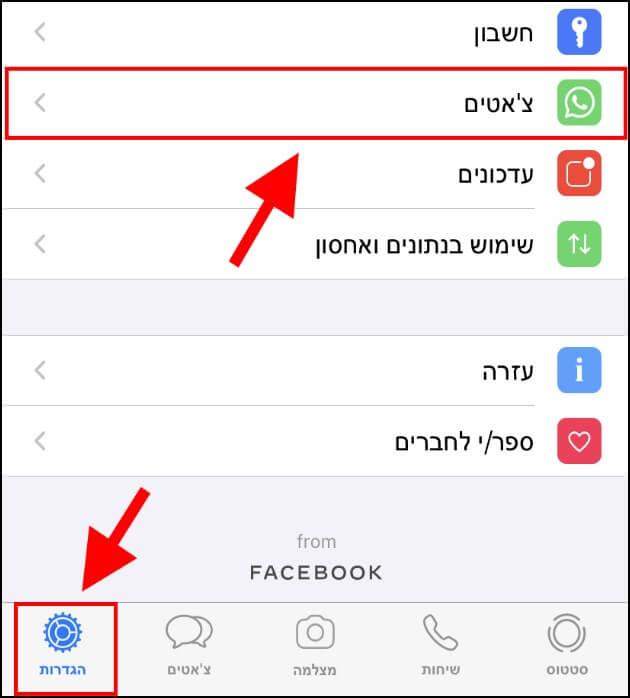 הגדרות צ'אטים וואטסאפ