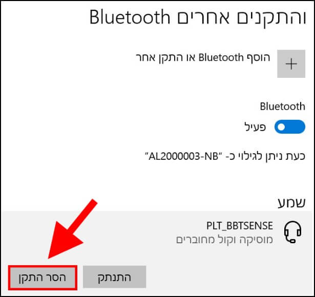 הסרת התקן בלוטות' מווינדוס 10