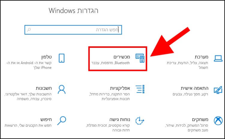 הגדרות מכשירי בלוטות' בווינדוס 10