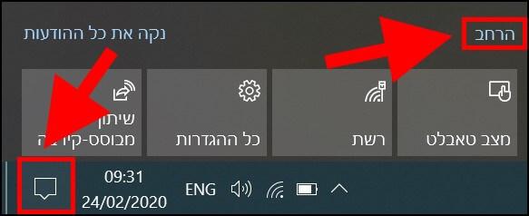 הרחבת הגדרות במרכז הפעולות