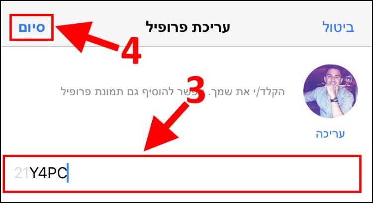 שינוי שם בוואטסאפ במכשירי iOS