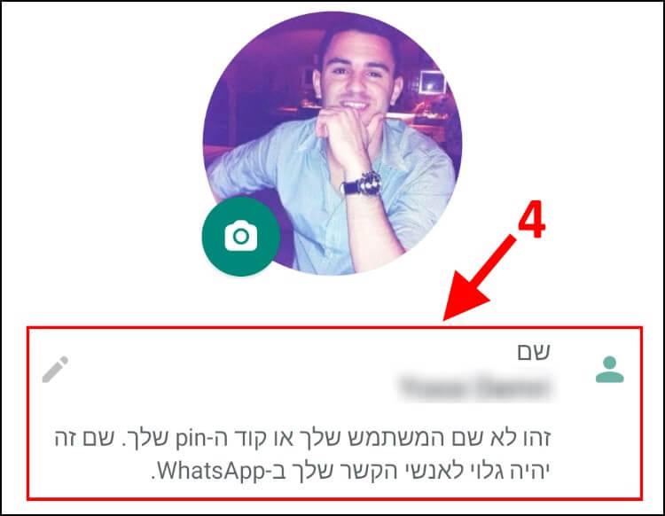 לחצו על שדה השם כדי לשנות את שם התצוגה בוואטסאפ