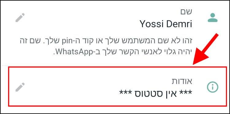 הוספה או שינוי סטטוס בוואטסאפ