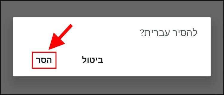 הסרת שפות מתוכן מועדף ב- TikTok